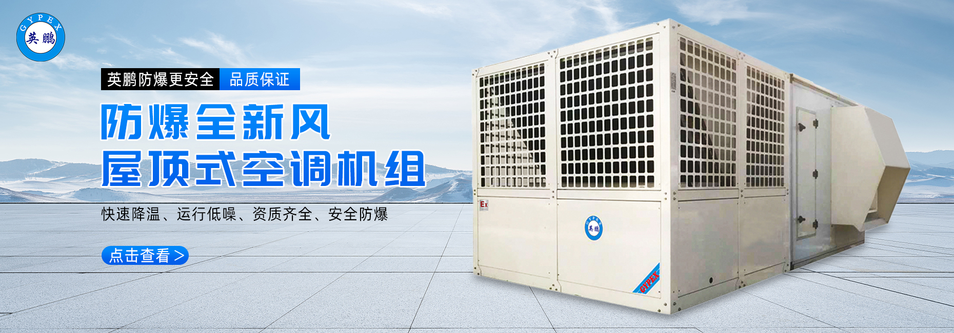 防爆全新风屋顶式空调机组.jpg