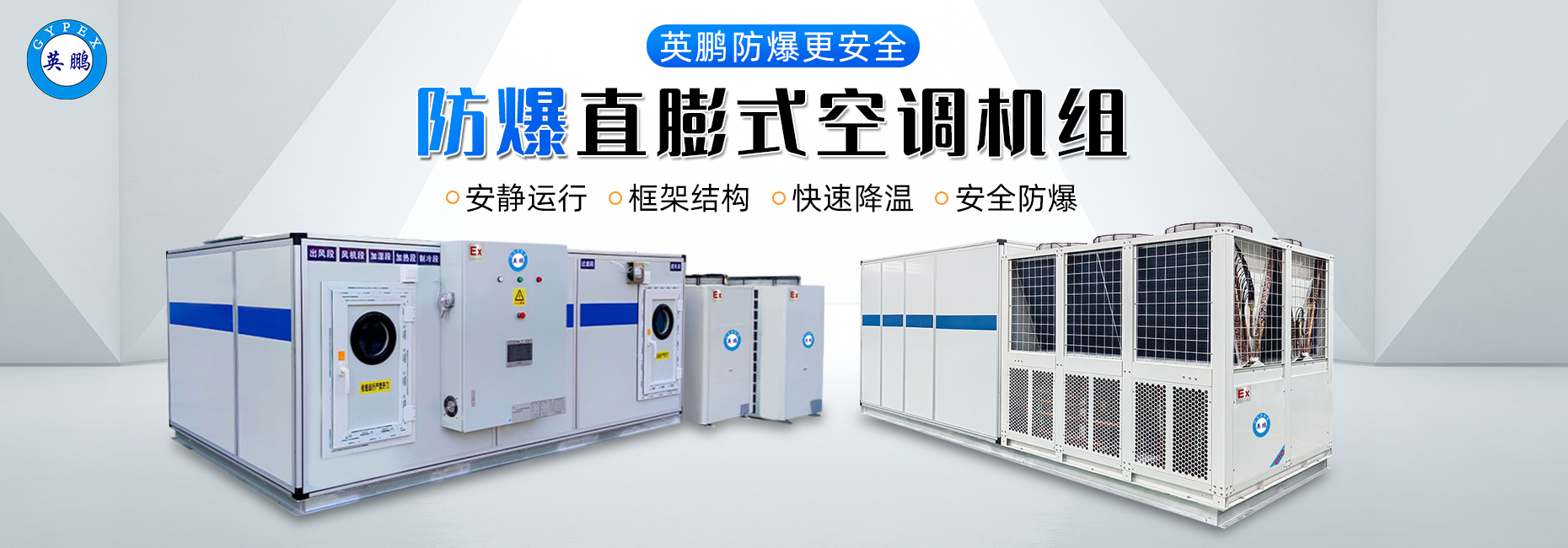 防爆直膨式空调机组.jpg